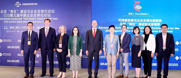 中國(guó)國(guó)際服務(wù)貿(mào)易交易會(huì)北京“兩區(qū)”建設(shè)與企業(yè)全球化論壇 中國(guó)國(guó)際服務(wù)貿(mào)易交易會(huì)北京“兩區(qū)”建設(shè)與企業(yè)全球化論壇