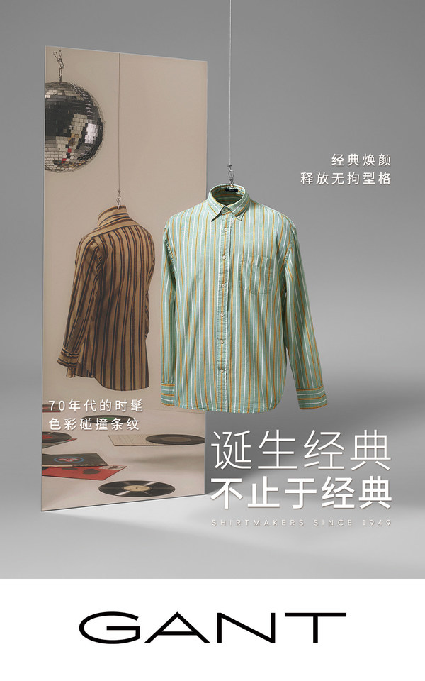 GANT襯衫先鋒承襲經(jīng)典，暨沈陽K11全新門店正式啟幕