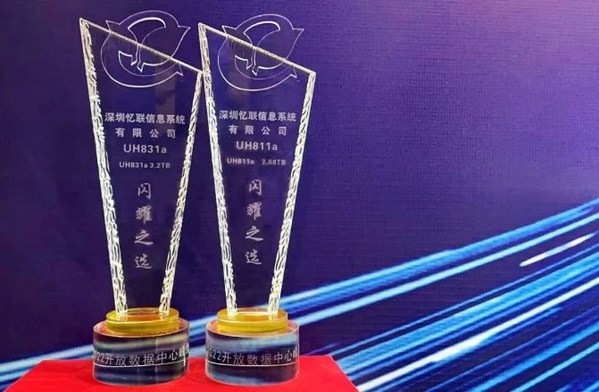 2022 ODCC峰會(huì)圓滿舉行，憶聯(lián)斬獲多項(xiàng)殊榮