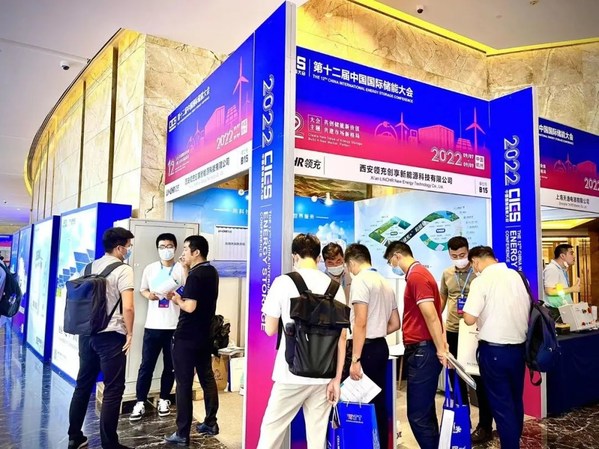 共創(chuàng)新發(fā)展，領充重點支持第十二屆中國國際儲能大會