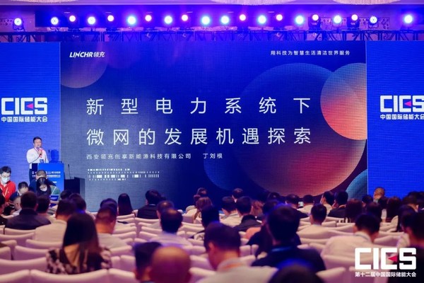 共創(chuàng)新發(fā)展，領充重點支持第十二屆中國國際儲能大會