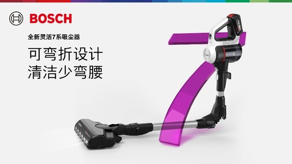 博世全新靈活7系吸塵器全新上市，便捷高效凈享輕松生活