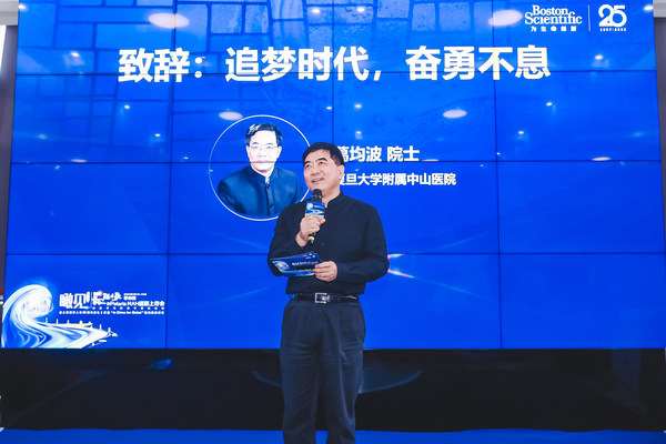 復旦大學附屬中山醫(yī)院心內(nèi)科主任葛均波院士致辭