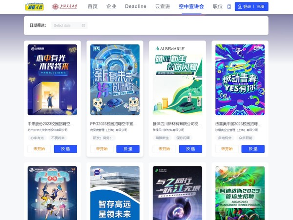 前程無(wú)憂聯(lián)合國(guó)內(nèi)院校開啟JobOne高校專屬校招求職平臺(tái)