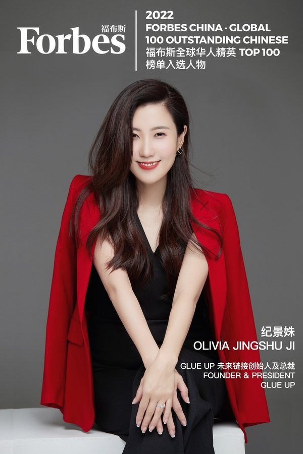 Glue Up 創(chuàng)始人紀(jì)景姝入榜 “福布斯2022全球華人精英 Top 100”榜單