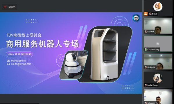 TUV南德商用服務(wù)機器人專場線上研討會
