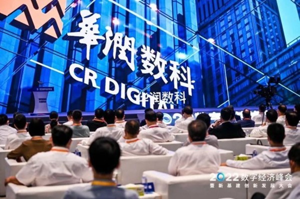 華潤數(shù)科北方總部正式揭牌