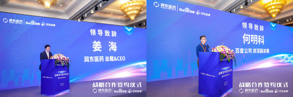 潤東醫(yī)藥與百度公司達成戰(zhàn)略合作:IT技術賦能數(shù)字化臨床研究