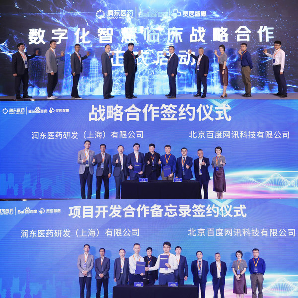 潤東醫(yī)藥與百度公司達成戰(zhàn)略合作:IT技術賦能數(shù)字化臨床研究