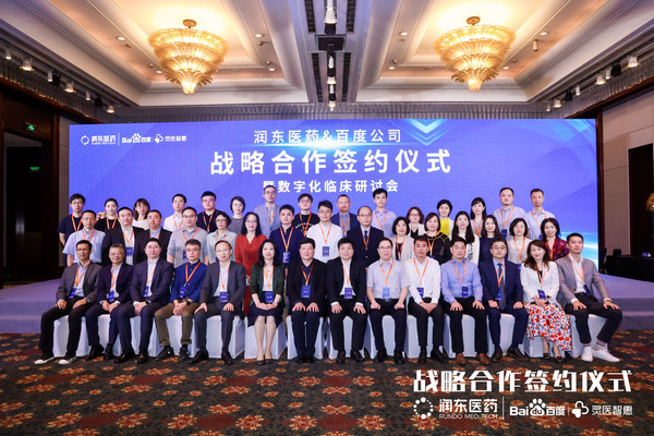 潤東醫(yī)藥與百度公司達成戰(zhàn)略合作:IT技術賦能數(shù)字化臨床研究