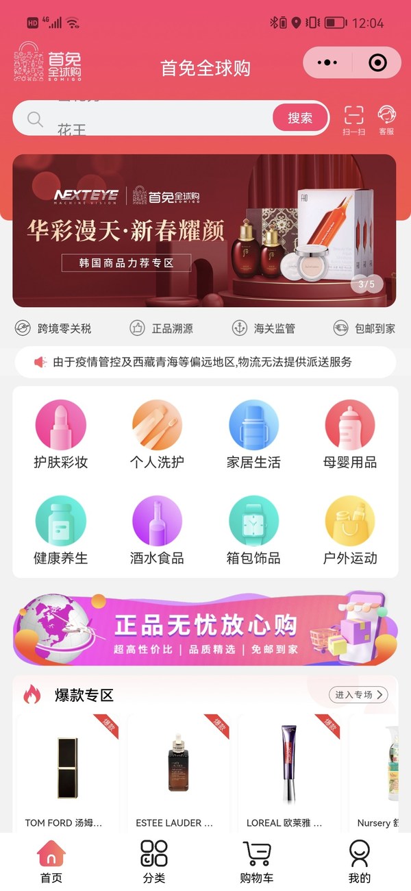 首免全球購(gòu)-小程序