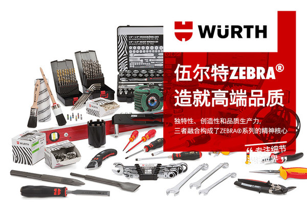 全新伍爾特全球質(zhì)選系列，適用于各技能領(lǐng)域的品質(zhì)產(chǎn)品