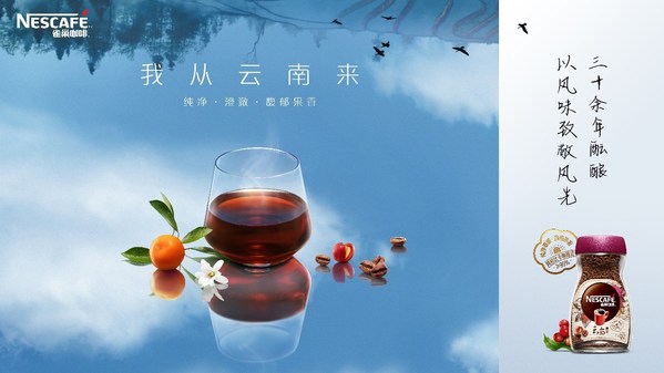 雀巢咖啡云南限定系列