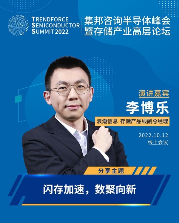 浪潮信息存儲(chǔ)產(chǎn)品線副總經(jīng)理李博樂