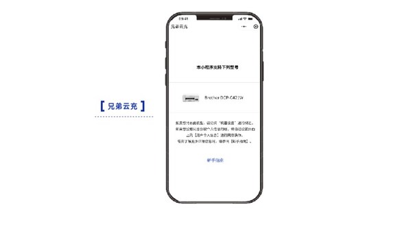 Brother引入家庭打印新模式，開啟按頁付費新體驗