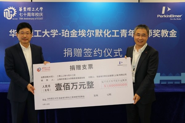 珀金埃爾默向華東理工大學(xué)化工學(xué)院捐資設(shè)立獎(jiǎng)教金，鼓勵(lì)支持青年教師開(kāi)展源頭創(chuàng)新