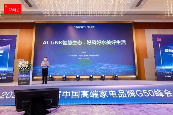 高端家電品牌G50峰會 A.O.史密斯再獲行業(yè)兩大殊榮