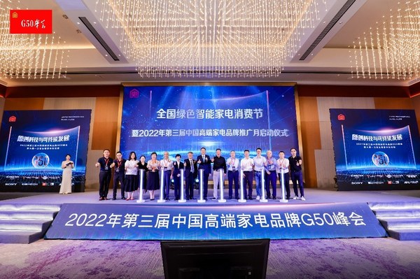 高端家電品牌G50峰會 A.O.史密斯再獲行業(yè)兩大殊榮