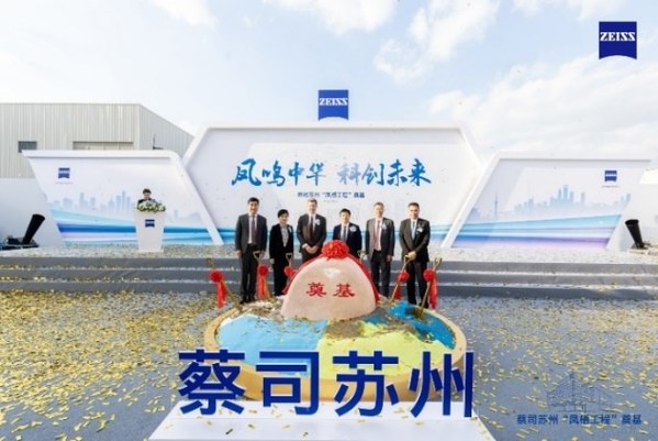 蔡司加大對華投資，國內首次購地自建項目在蘇州工業(yè)園區(qū)正式啟動