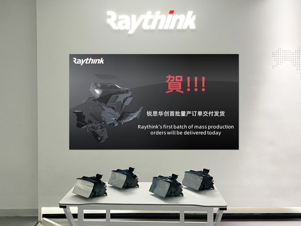 邁向新里程-銳思華創(chuàng)交付首批HUD量產(chǎn)訂單 邁向新里程-銳思華創(chuàng)交付首批HUD量產(chǎn)訂單