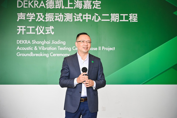 DEKRA德凱上海嘉定聲學(xué)及振動(dòng)測(cè)試中心二期工程開(kāi)工
