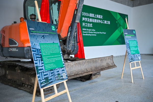 DEKRA德凱上海嘉定聲學(xué)及振動(dòng)測(cè)試中心二期工程開(kāi)工