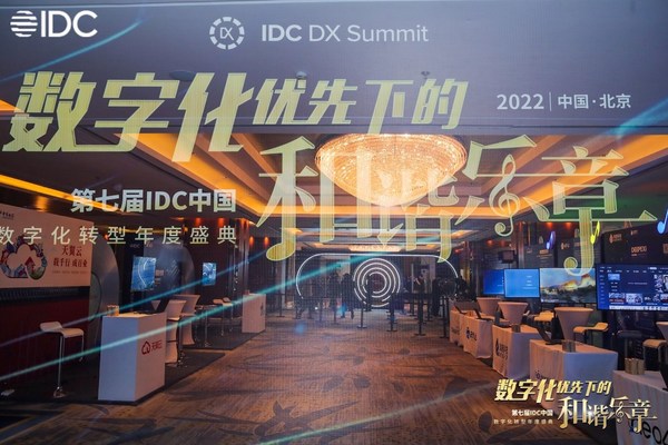 憶聯(lián)亮相IDC數(shù)字化轉(zhuǎn)型年度盛典，賦能數(shù)據(jù)存儲安全