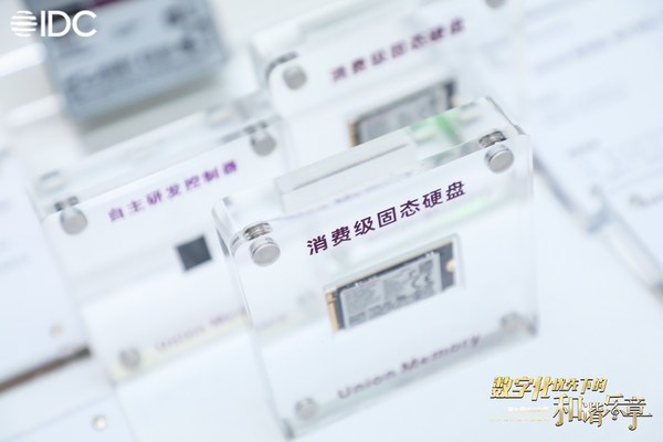 憶聯(lián)亮相IDC數(shù)字化轉(zhuǎn)型年度盛典，賦能數(shù)據(jù)存儲安全