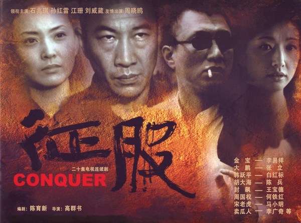 《征服》爆劇二十年，劉華強(qiáng)喜提