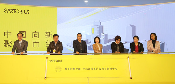 賽多利斯華北區(qū)域客戶應(yīng)用與創(chuàng)新中心全新開幕