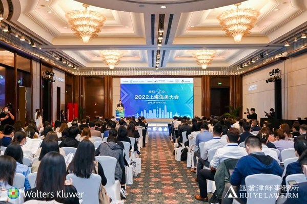2022威科-匯業(yè)上海法務大會現(xiàn)場