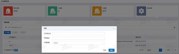 基于規(guī)則的異常日志檢測和告警