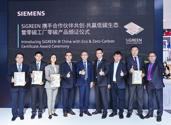 西門子成都數(shù)字化工廠及高性能永磁同步電機(jī)獲“碳中和達(dá)成”認(rèn)證