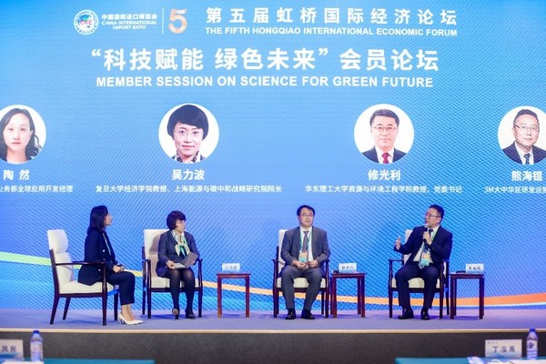 第五屆虹橋國際經(jīng)濟論壇“科技賦能綠色未來”會員論壇