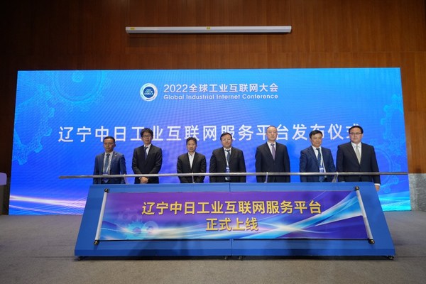 “遼寧中日工業(yè)互聯(lián)網(wǎng)服務(wù)平臺(tái)”正式發(fā)布