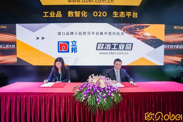 立邦工業(yè)涂料事業(yè)部總裁黃駿（左）與上海歐冶采購信息科技有限責(zé)任公司總經(jīng)理許旭生（右）代表雙方企業(yè)簽約