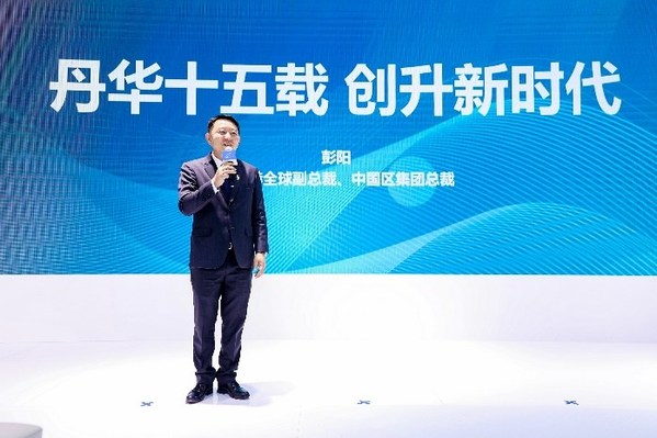 丹納赫全球副總裁、中國區(qū)集團總裁彭陽致辭