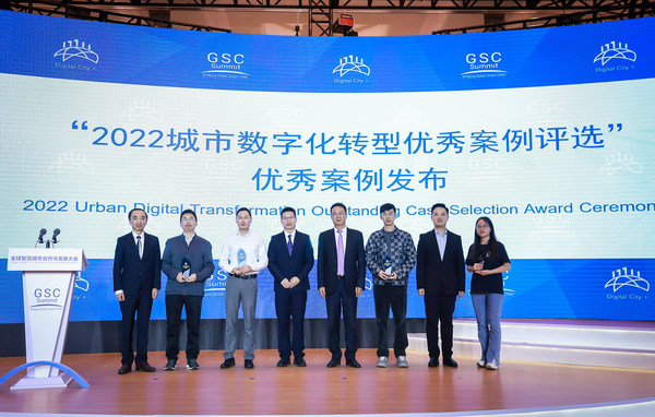 全球智慧城市合作與發(fā)展大會(huì)召開，中科智云入選2022城市數(shù)字化轉(zhuǎn)型優(yōu)秀案例