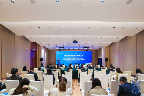 跨境投資高質(zhì)量發(fā)展研討會現(xiàn)場