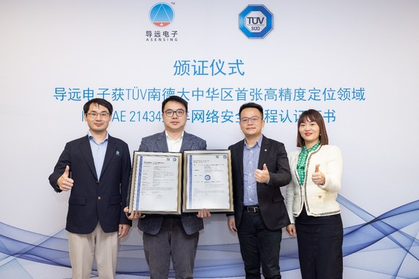TUV南德授予導遠電子ISOSAE 21434網絡安全流程證書及基于該法規(guī)的符合性評估認可證書合影