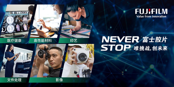 富士膠片榮膺2022年美通社新傳播年度大獎(jiǎng)“融媒傳播獎(jiǎng)”