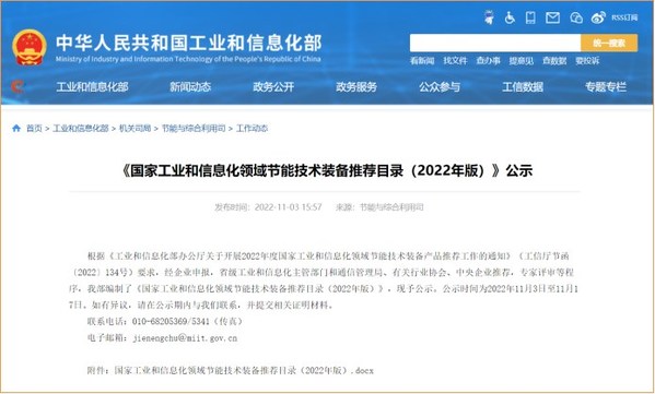 又雙叒叕添國家級榮譽：思安新能源儲熱技術(shù)進入《國家工業(yè)和信息化領(lǐng)域節(jié)能技術(shù)裝備推薦目錄（2022年版）》