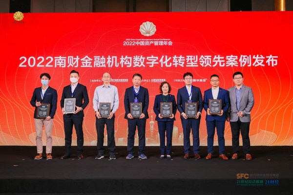 2022南財金融機構數(shù)字化轉型領先案例發(fā)布現(xiàn)場 2022南財金融機構數(shù)字化轉型領先案例發(fā)布現(xiàn)場