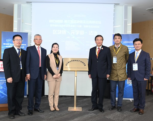 2022年第三屆區(qū)塊鏈法治高峰論壇暨中國科學(xué)技術(shù)法學(xué)會(huì)第十七屆