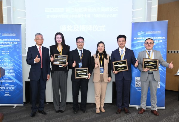 2022年第三屆區(qū)塊鏈法治高峰論壇暨中國科學(xué)技術(shù)法學(xué)會(huì)第十七屆