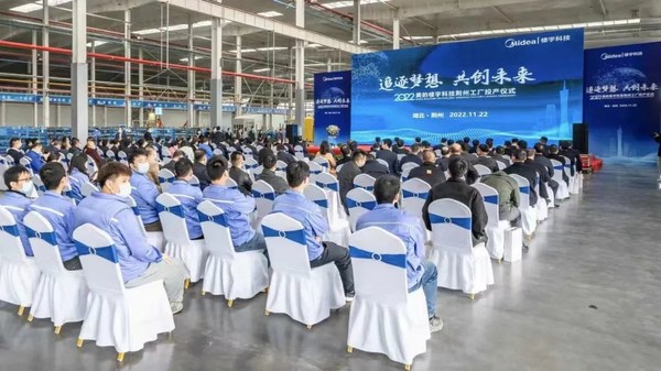 美的樓宇科技荊州工廠投產(chǎn)儀式 美的樓宇科技荊州工廠投產(chǎn)儀式