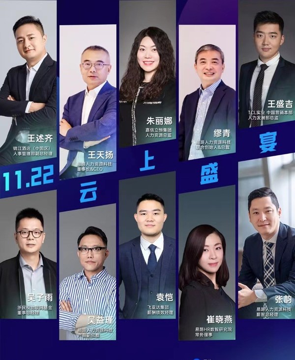 2022易路峰會成功舉辦，洞見HR賽道新趨勢HCM SaaS