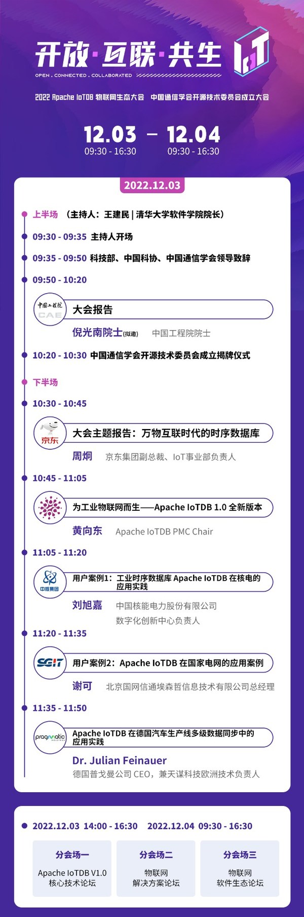 2022 Apache IoTDB 物聯(lián)網(wǎng)生態(tài)大會即將舉辦  共創(chuàng)開放互聯(lián)未來