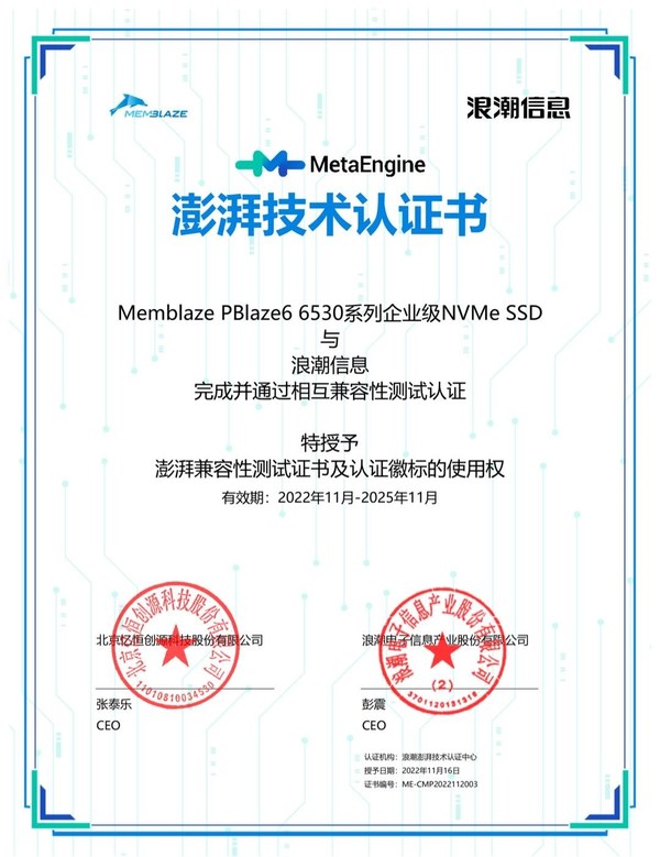 PBlaze6 6530系列企業(yè)級SSD獲得浪潮信息澎湃技術(shù)兼容性認證