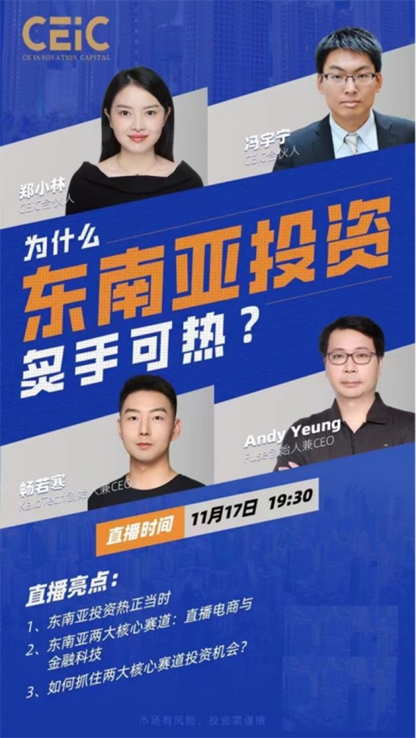 CEiC獨(dú)家洞見(jiàn)：東南亞投資熱：機(jī)會(huì)在哪里？